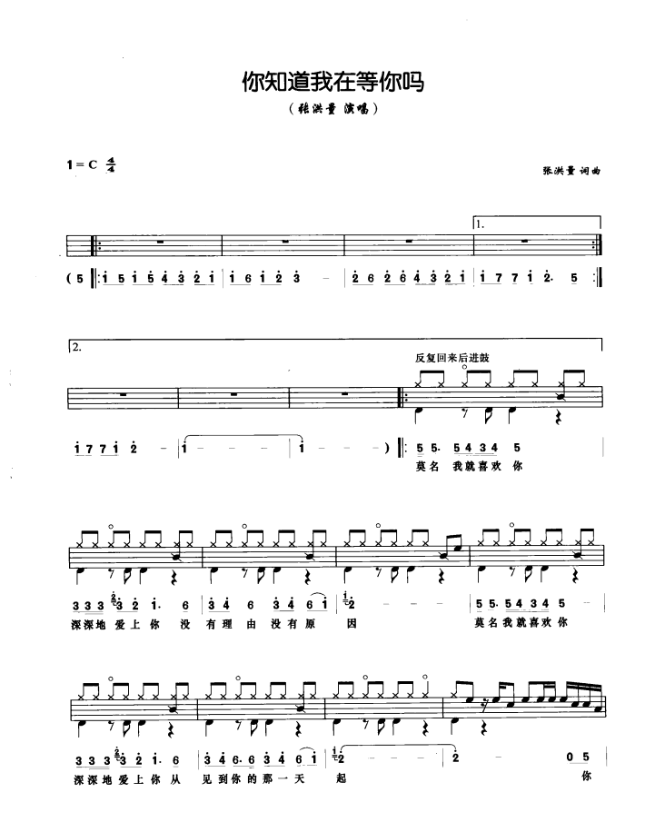 你知道我在等你吗 鼓谱预览