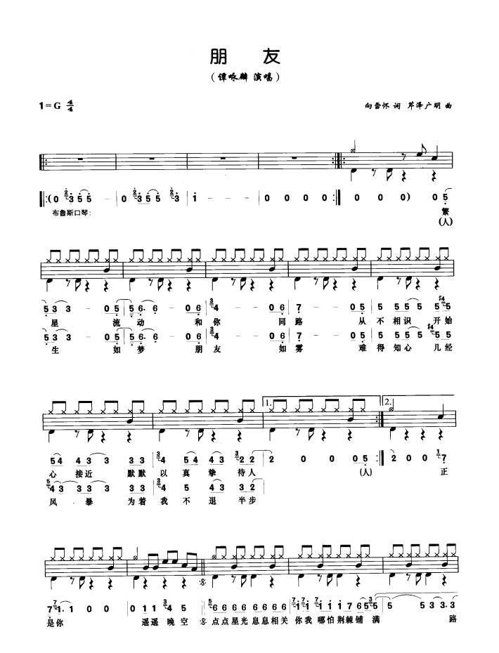 朋友() 鼓谱预览