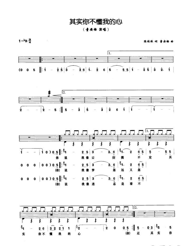 其实你不懂我的心 鼓谱预览