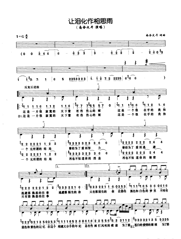 让泪化作相思雨 鼓谱预览