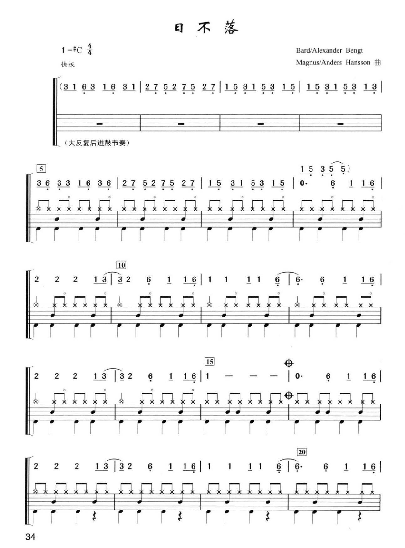 日不落 鼓谱预览