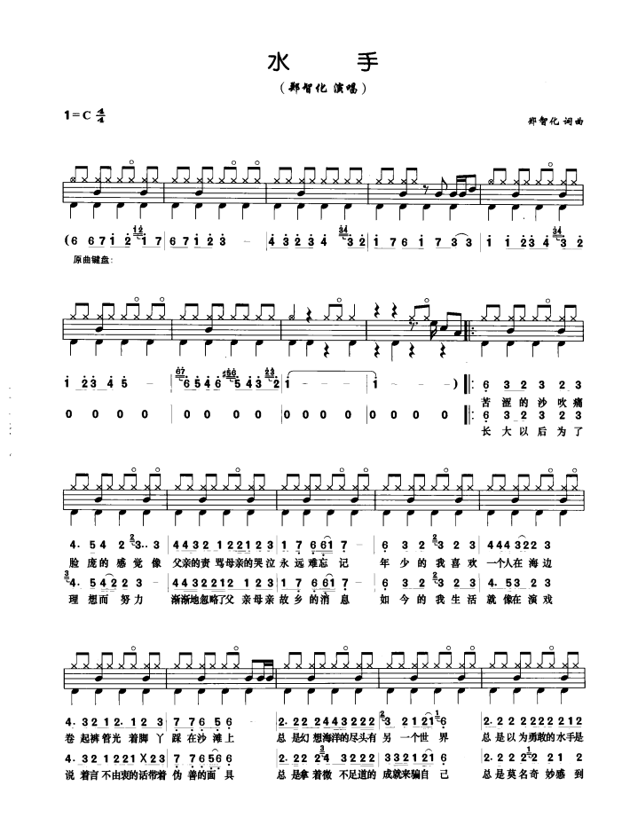 水手 鼓谱预览