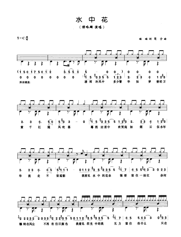 水中花 鼓谱预览