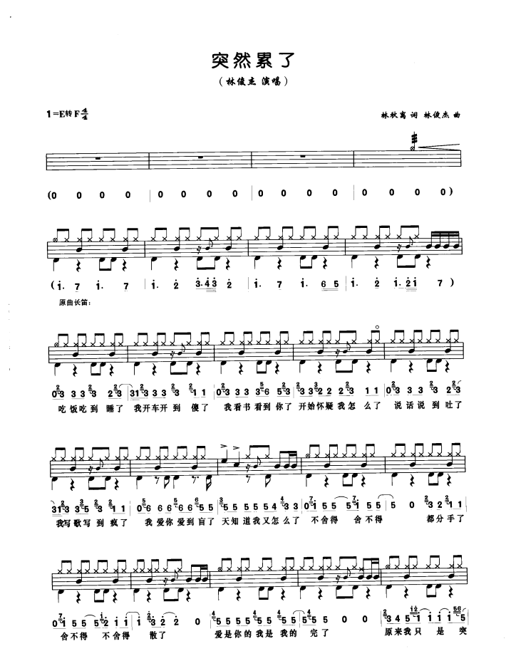 突然累了 鼓谱预览
