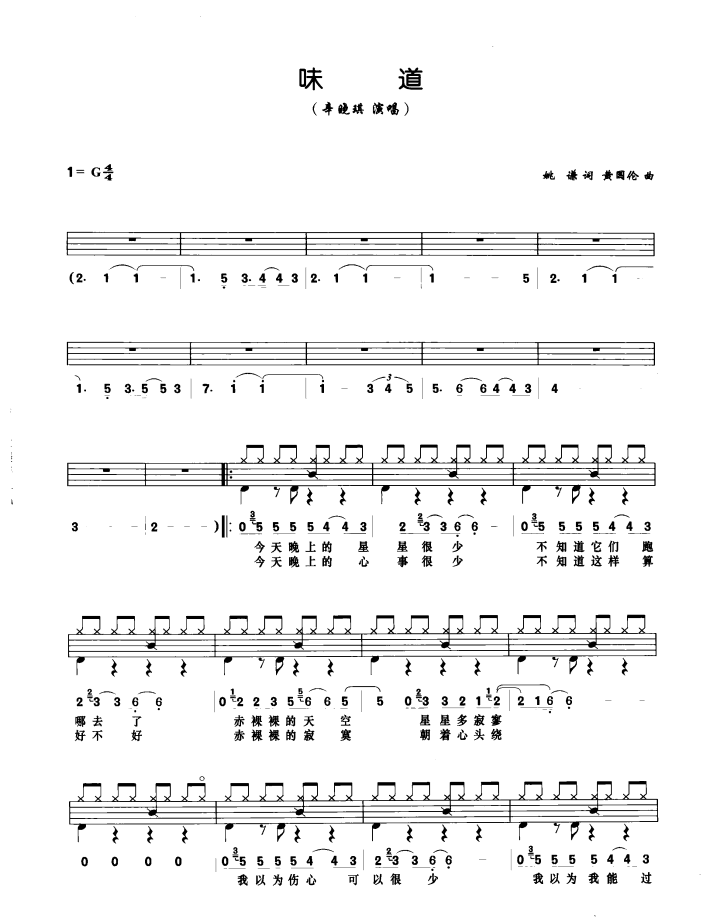 味道 鼓谱预览