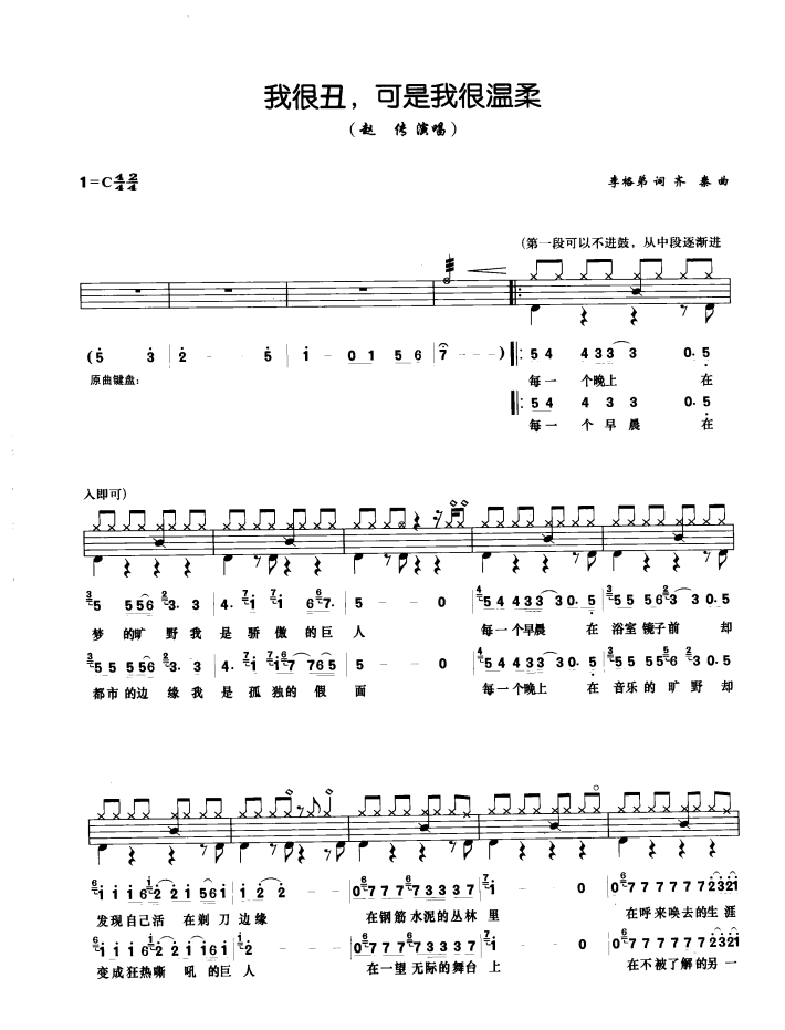 我很丑，但我很温柔 鼓谱预览