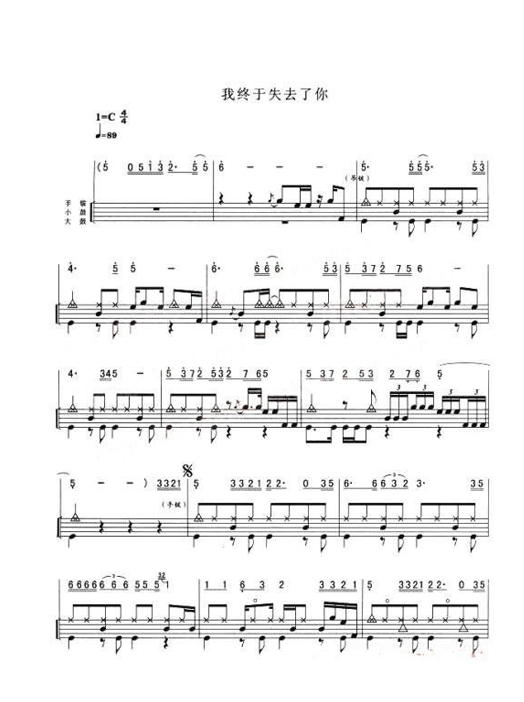 我终于失去了你 鼓谱预览