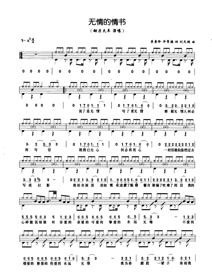 无情的情书 鼓谱预览