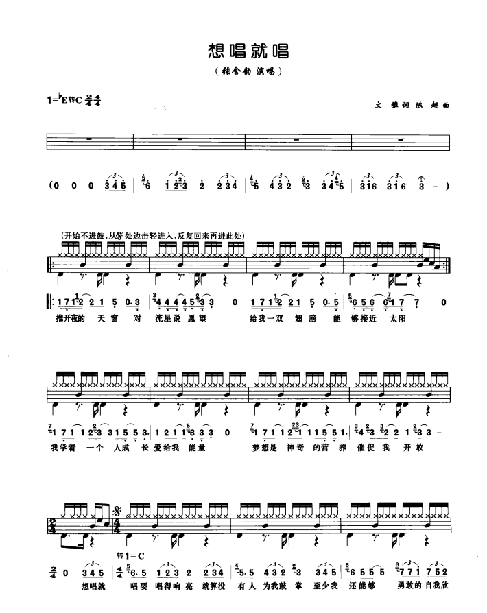 想唱就唱 鼓谱预览