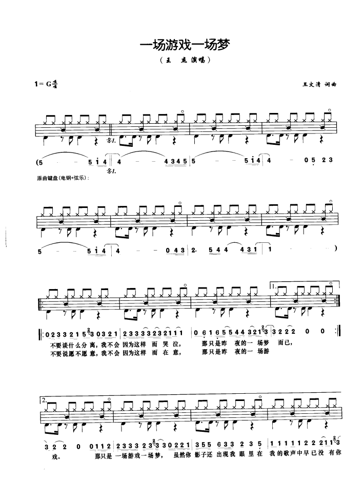 一场游戏一场梦 鼓谱预览