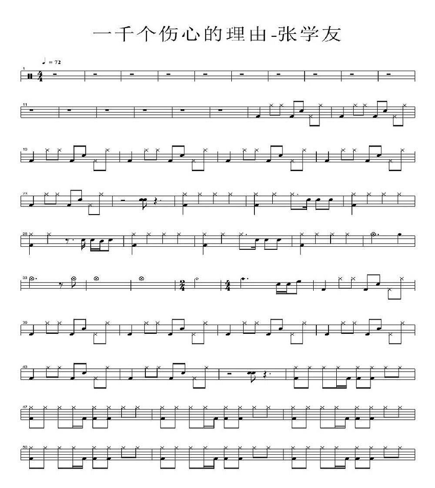 一千个伤心的理由 鼓谱预览