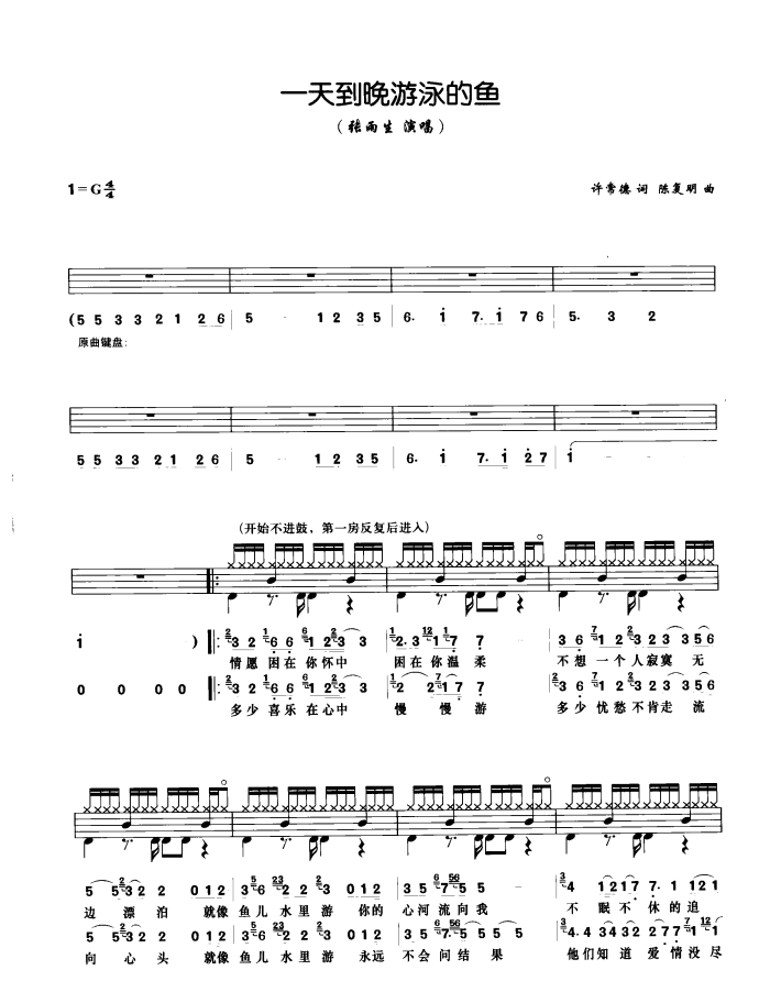 一天到晚游泳的鱼 鼓谱预览