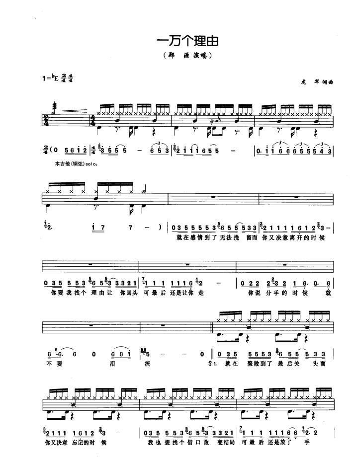 一万个理由 鼓谱预览