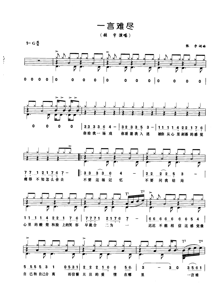 一言难尽 鼓谱预览