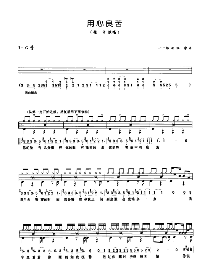 用心良苦 鼓谱预览