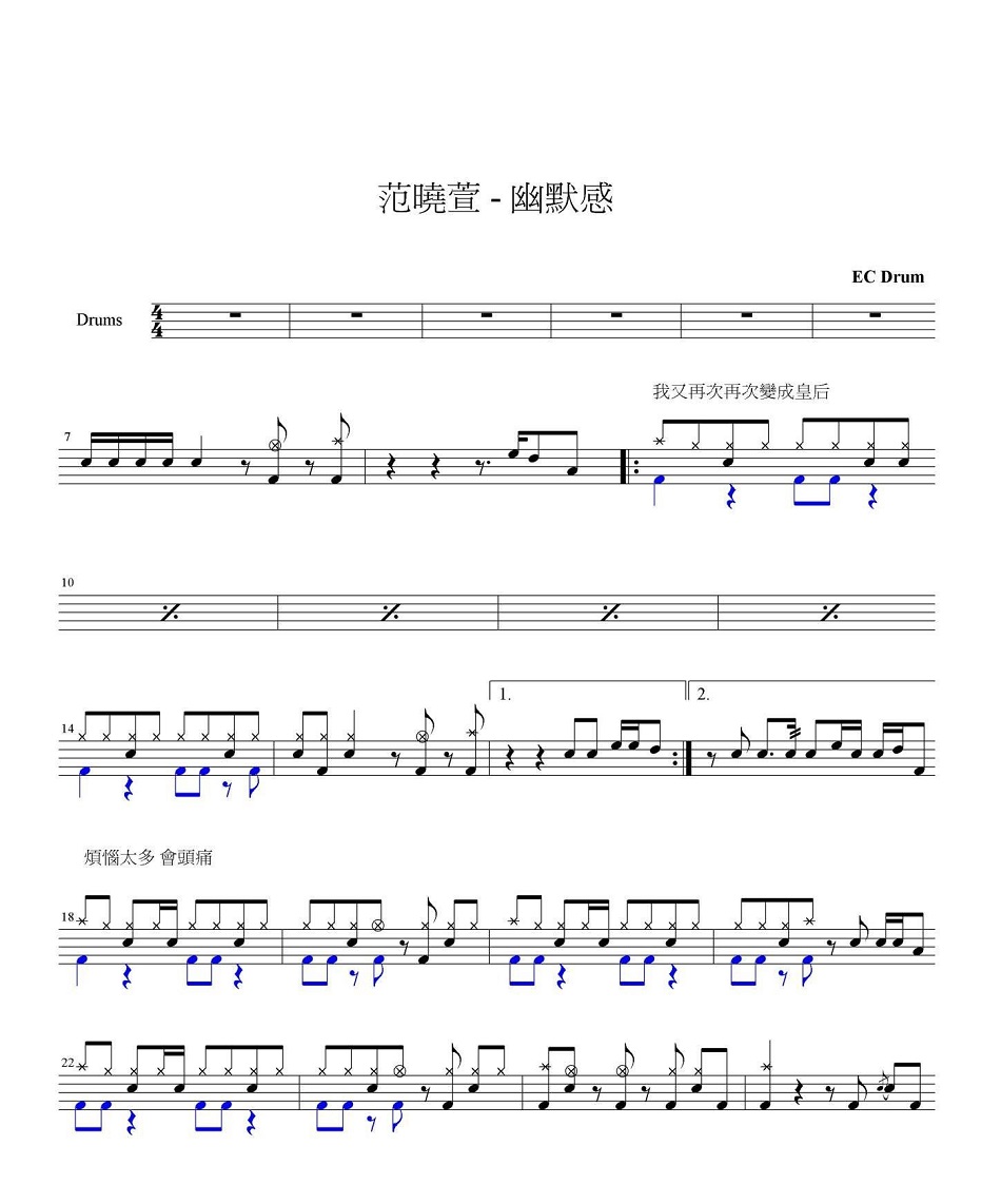 幽默感 鼓谱预览