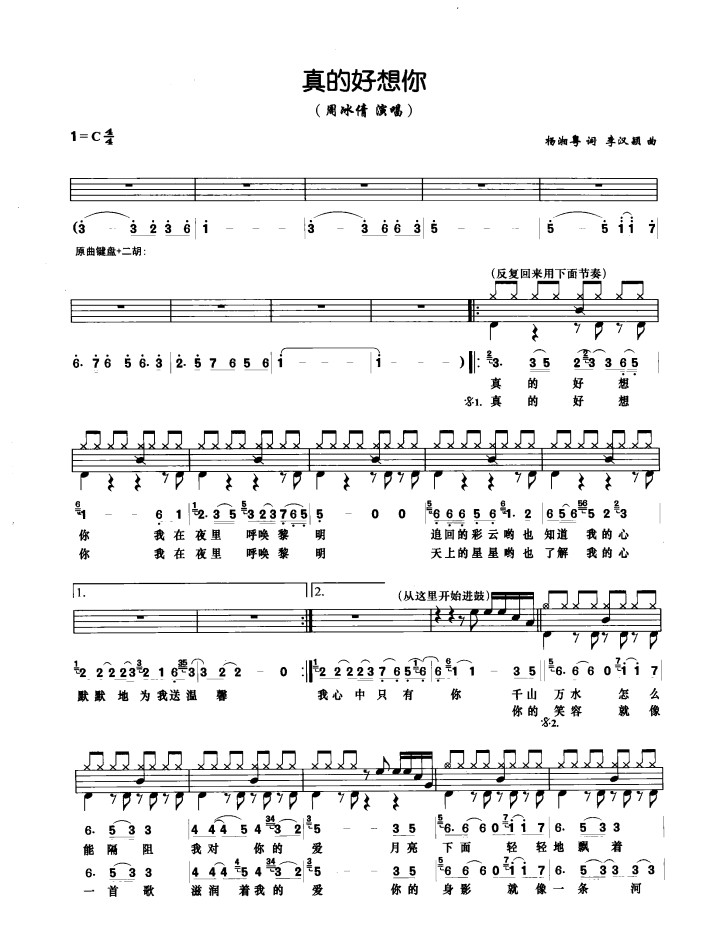 真的好想你 鼓谱预览