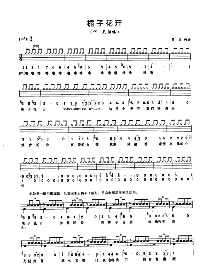 栀子花开 鼓谱预览