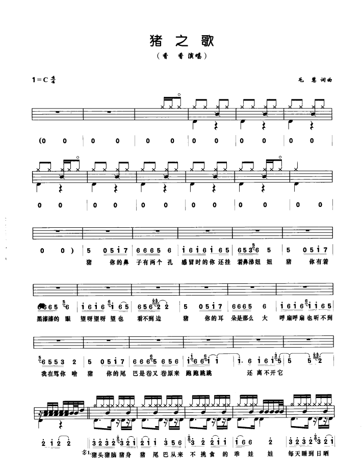 猪之歌 鼓谱预览