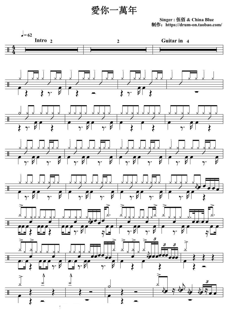 爱你一万年 鼓谱预览