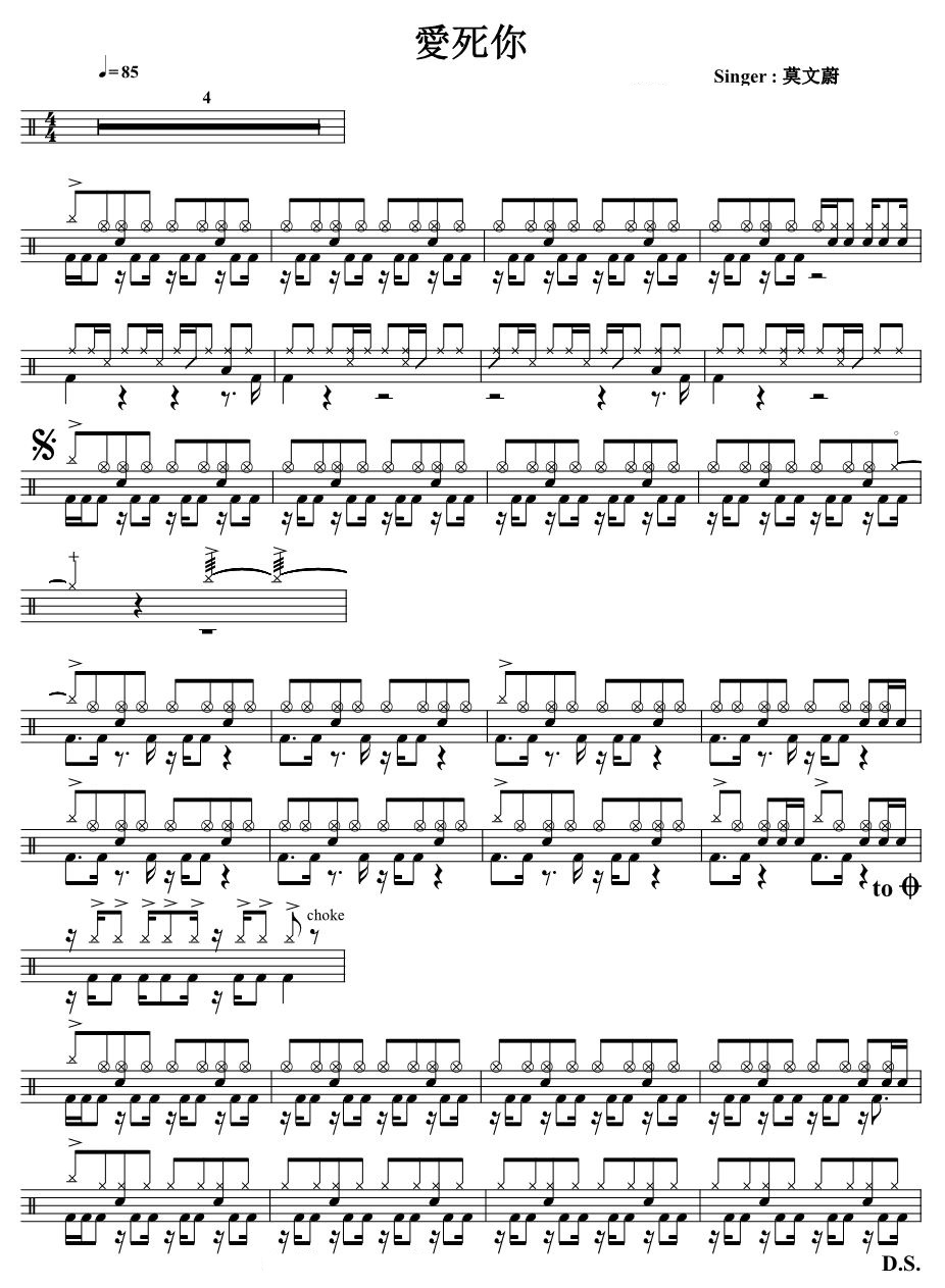 爱死你 鼓谱预览