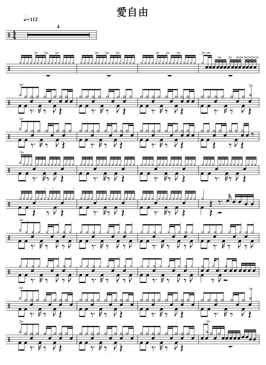 爱自由 鼓谱预览
