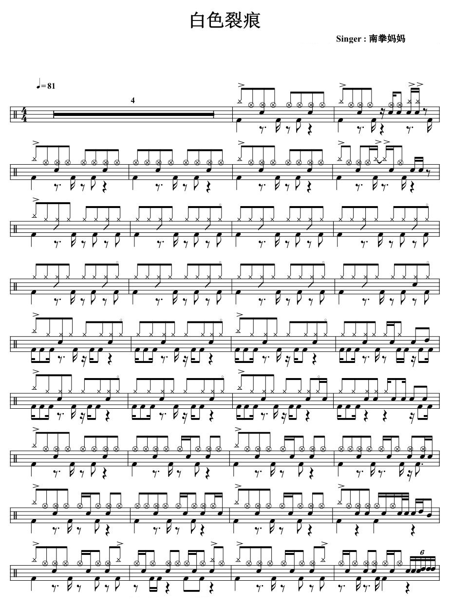 白色裂痕 鼓谱预览