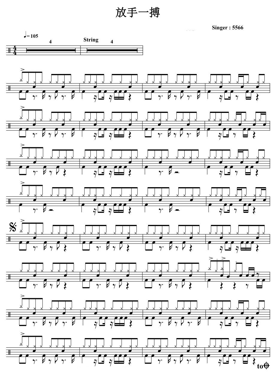 放手一搏 鼓谱预览