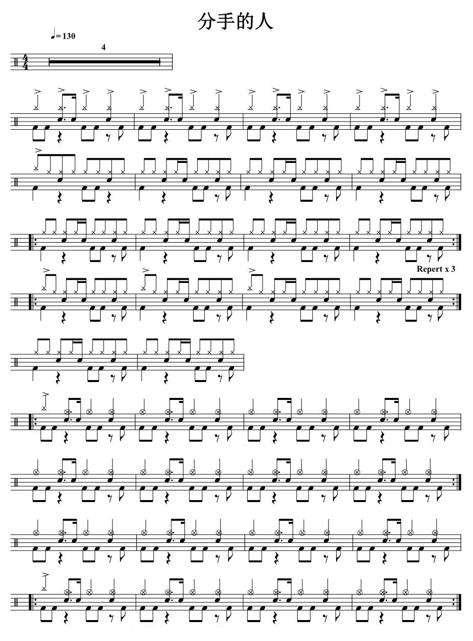 分手的人 鼓谱预览