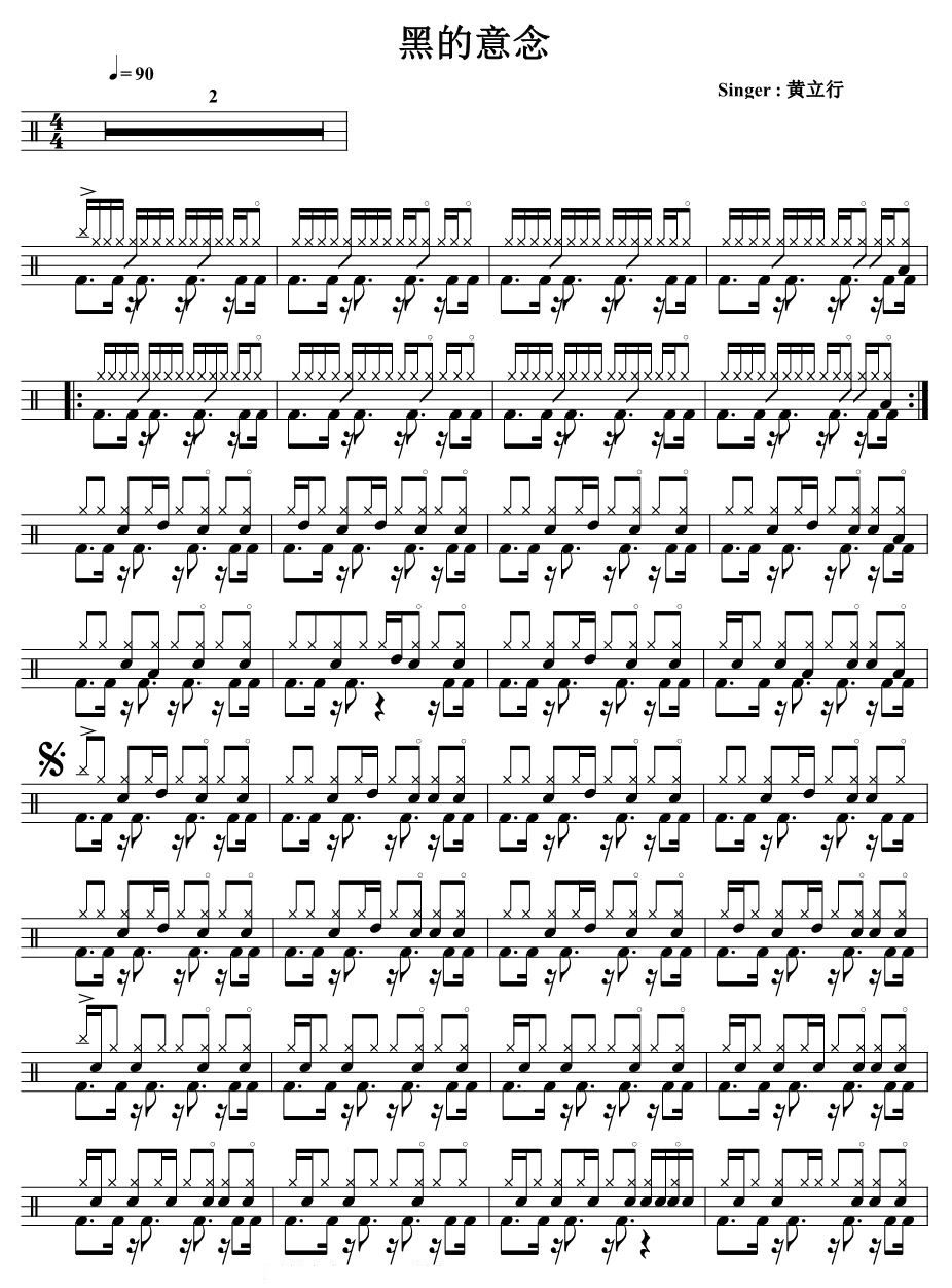 黑的意念 鼓谱预览