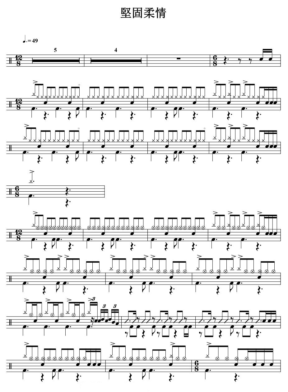 坚固柔情( 鼓谱预览