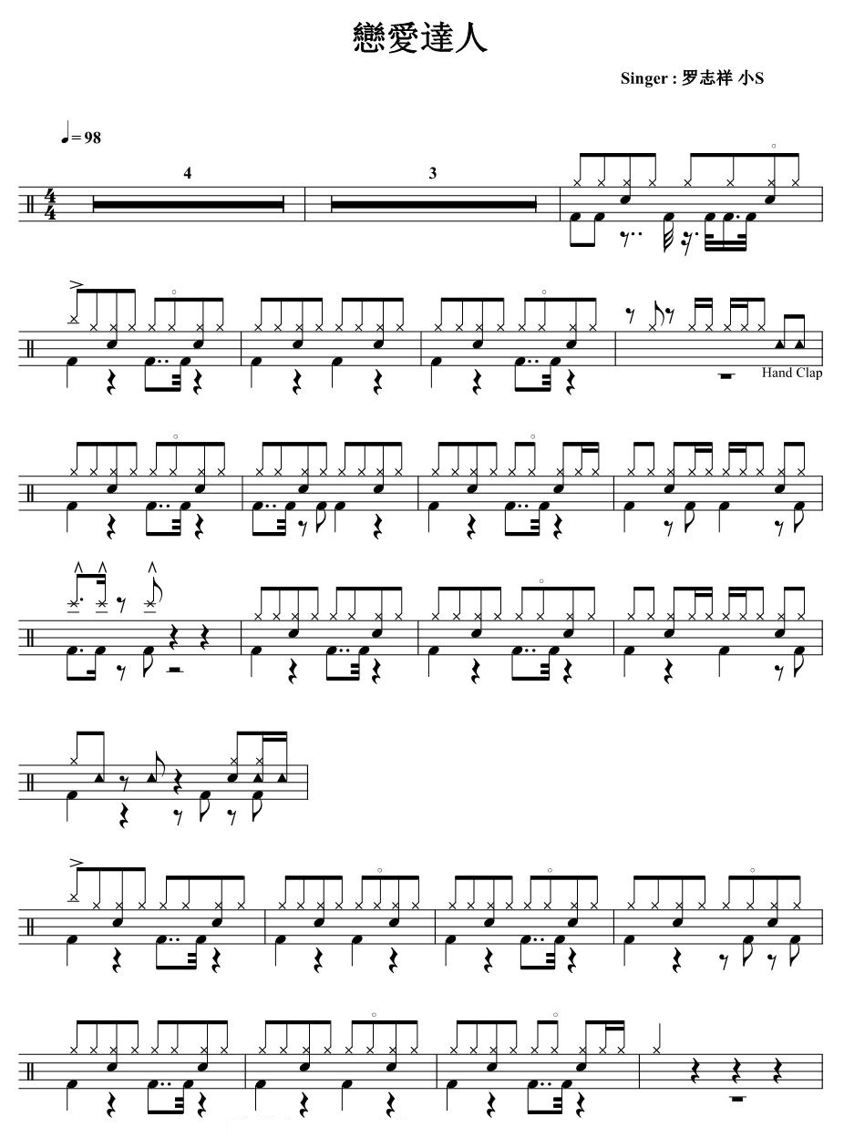 恋爱达人 鼓谱预览