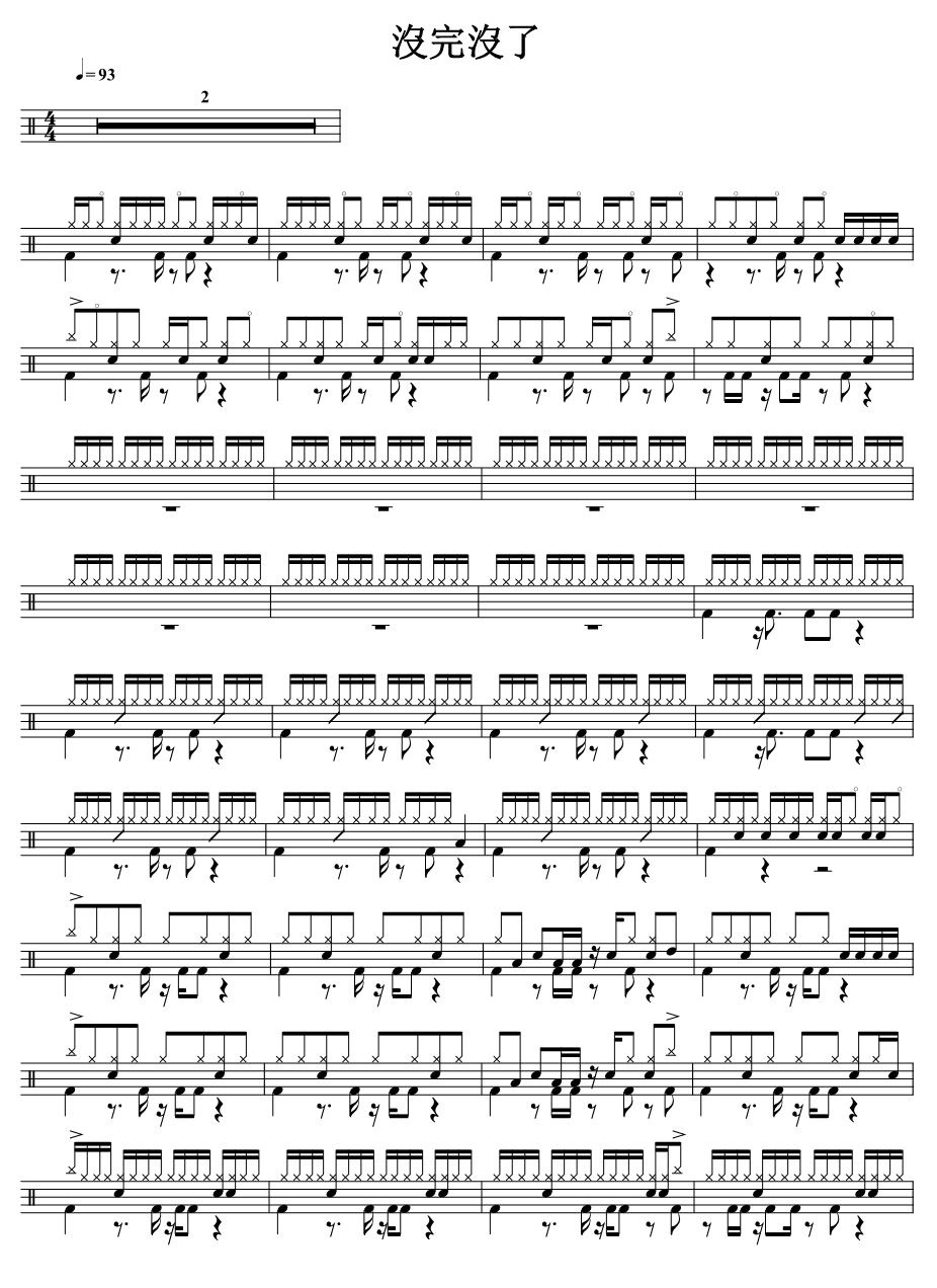 没完没了 鼓谱预览