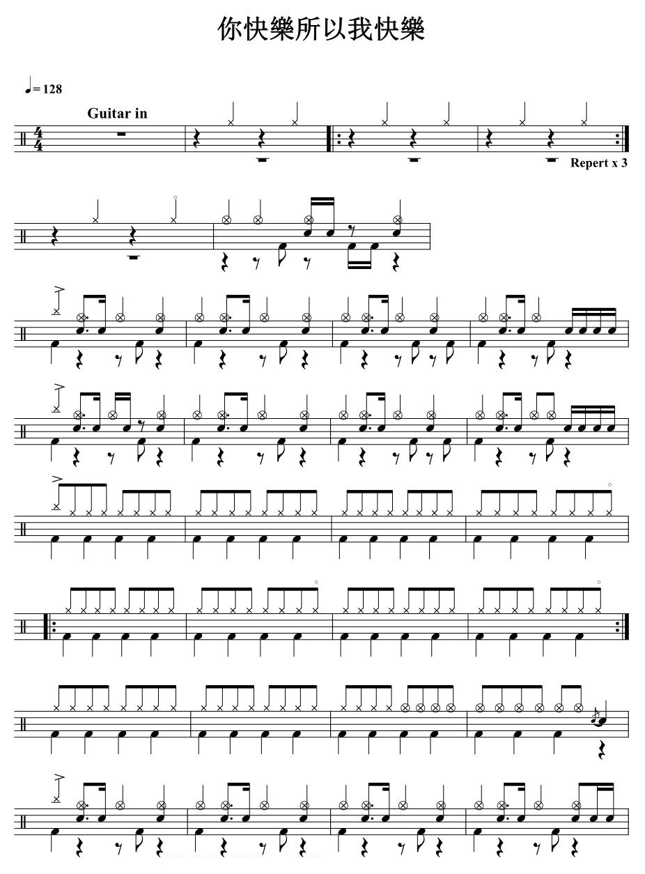 你快乐所以我快乐 鼓谱预览