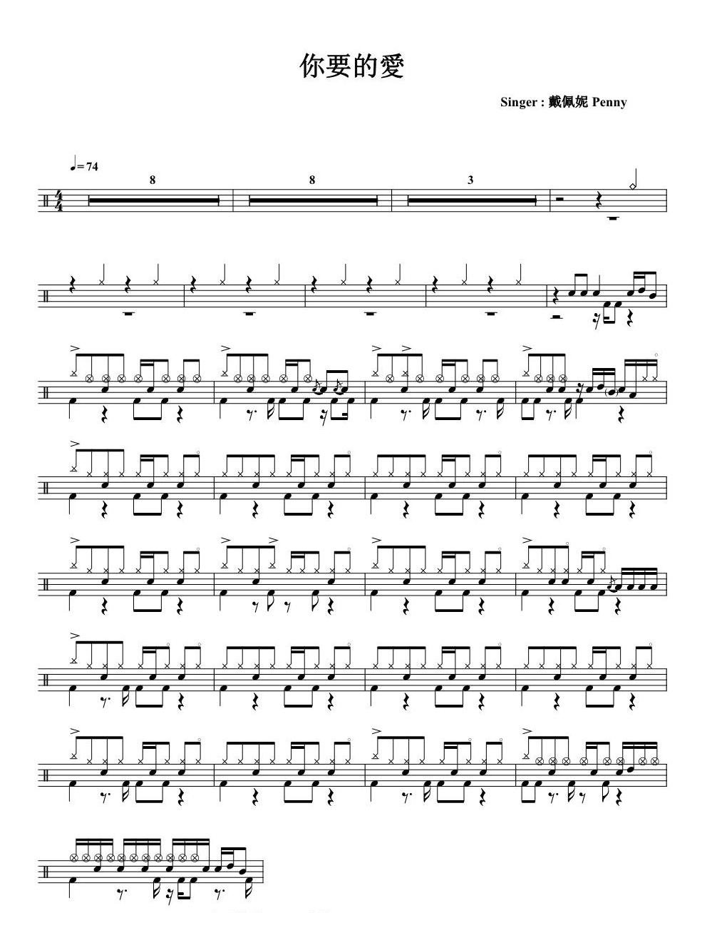 你要的爱 鼓谱预览