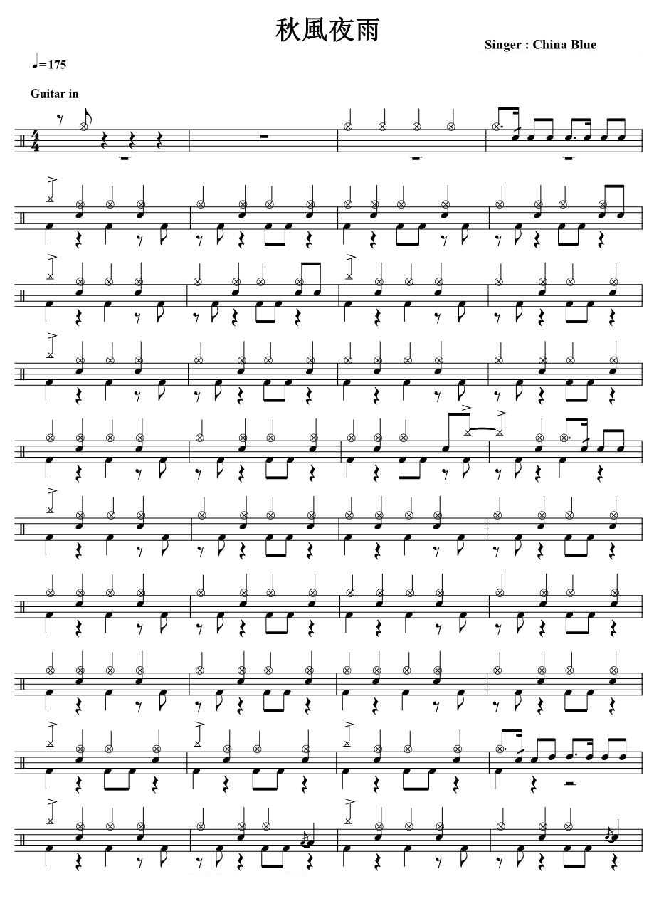 秋风夜雨 鼓谱预览