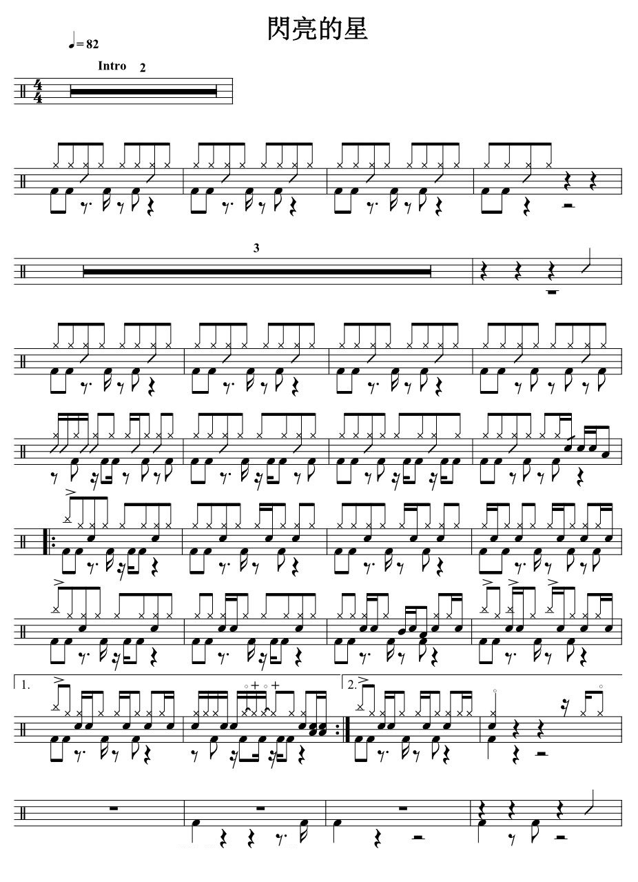 闪亮的星 鼓谱预览