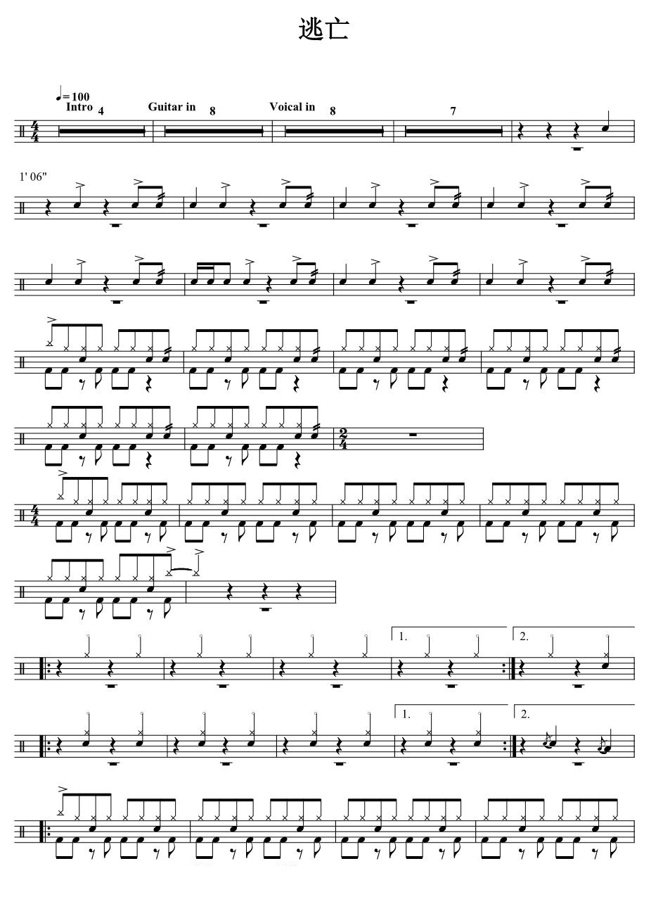逃亡 鼓谱预览