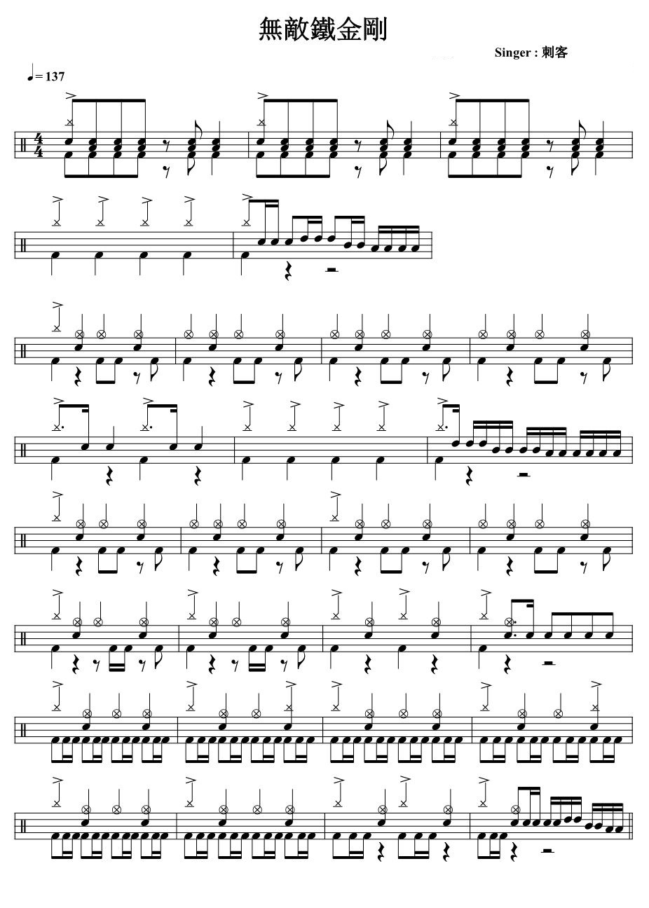 无敌铁金刚 鼓谱预览