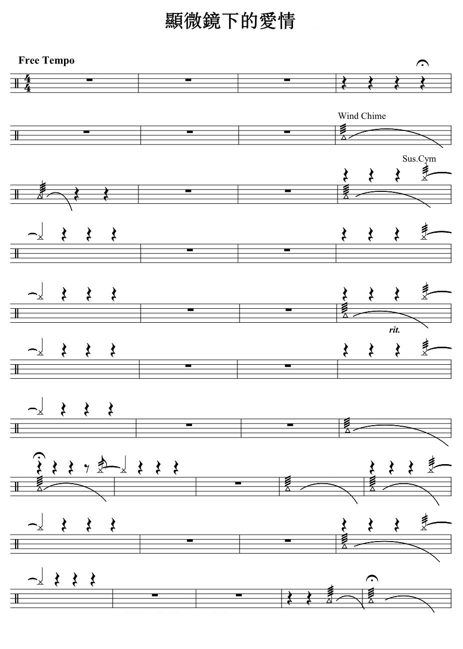 显微镜下的爱情 鼓谱预览