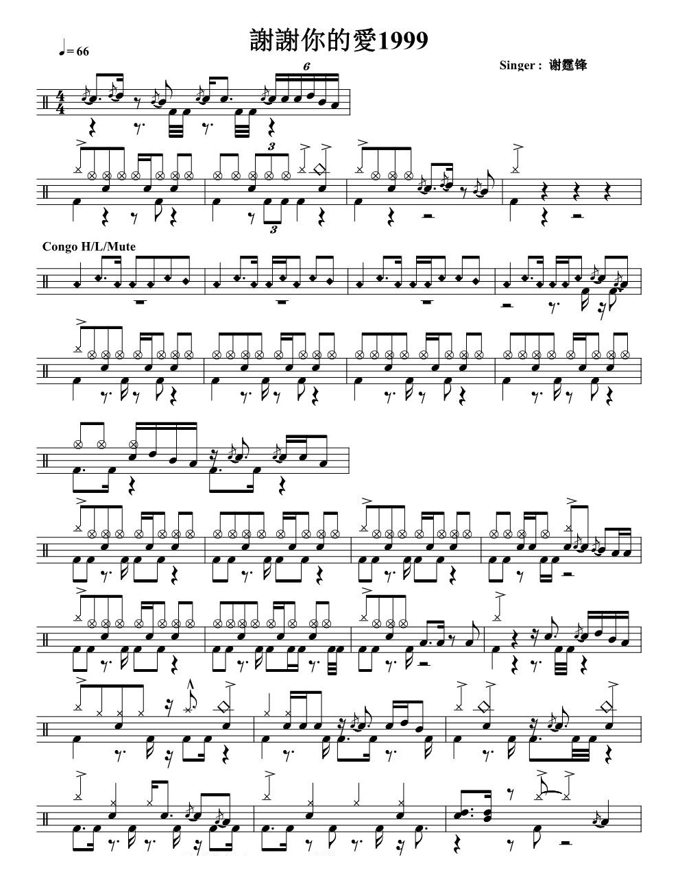 谢谢你的爱1999 鼓谱预览