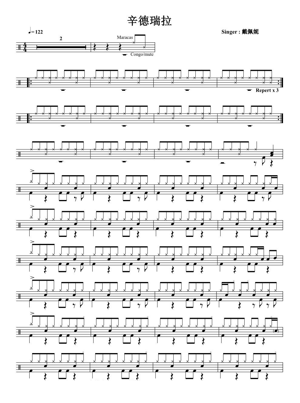 辛德瑞拉 鼓谱预览