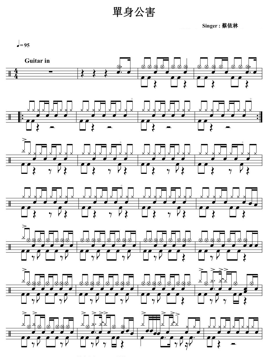 单身公害 鼓谱预览