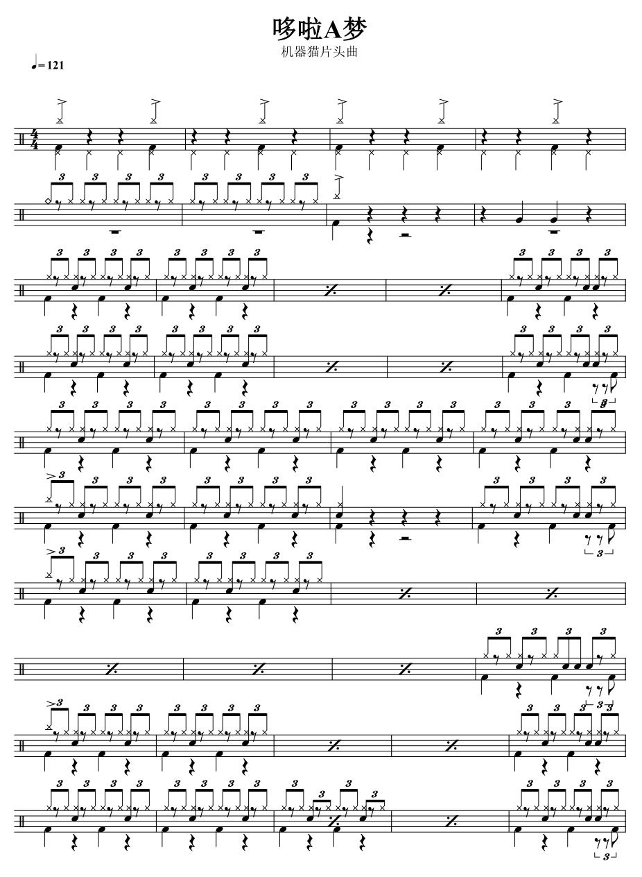 哆啦A梦 鼓谱预览