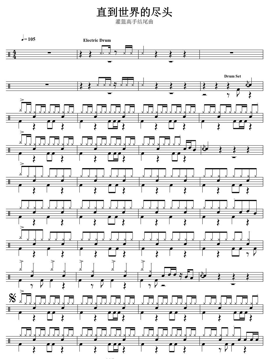 直到世界的尽头 鼓谱预览