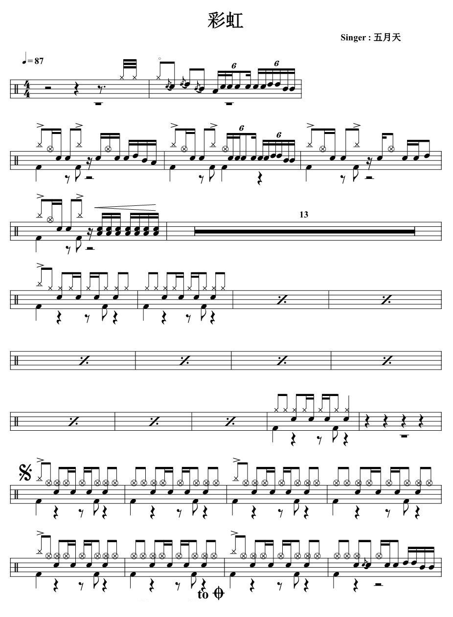 彩虹 鼓谱预览