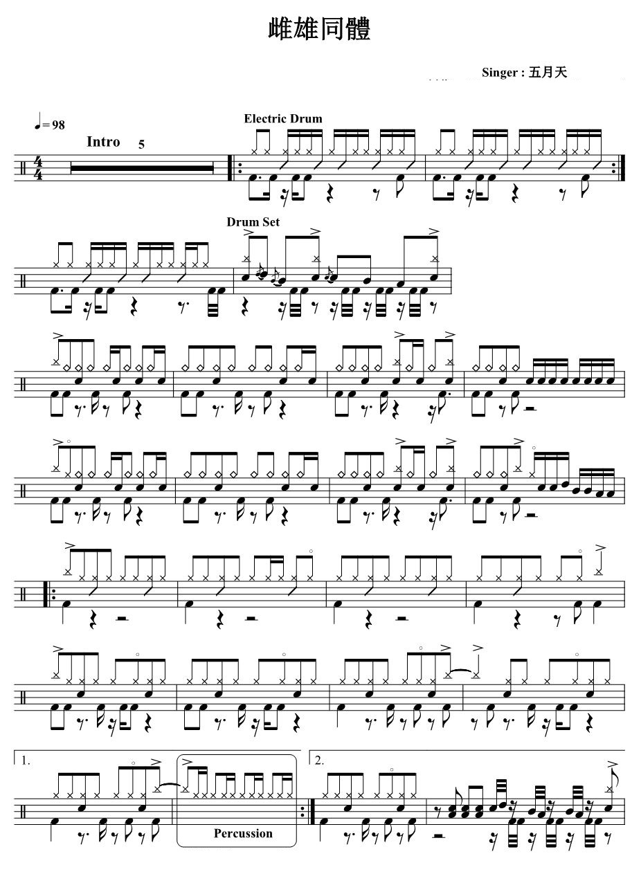 雌雄同体 鼓谱预览