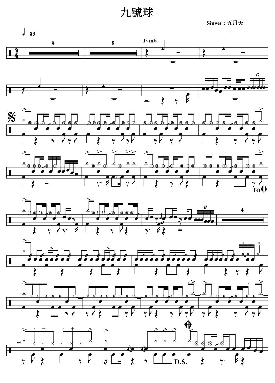 九号球 鼓谱预览