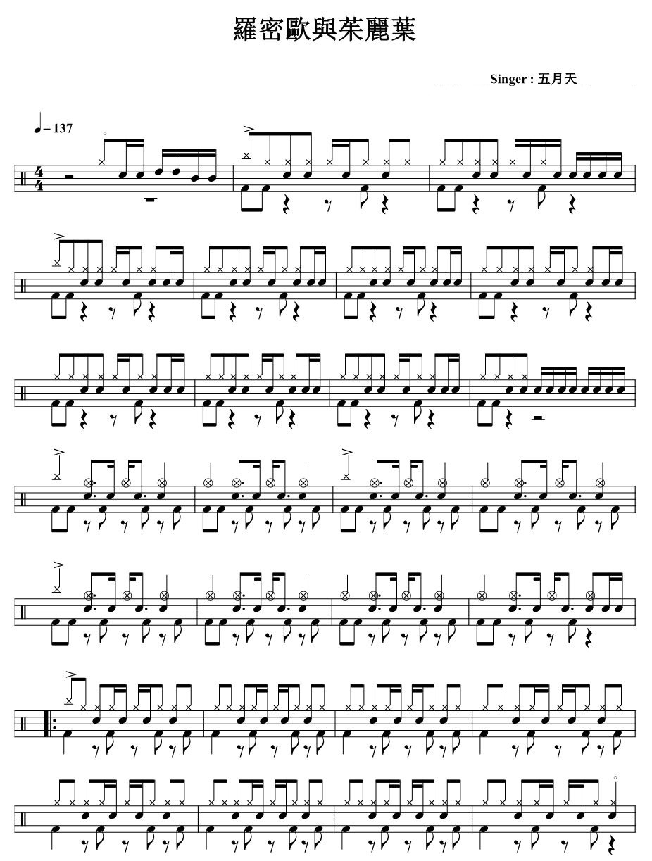 罗密欧与朱丽叶 鼓谱预览