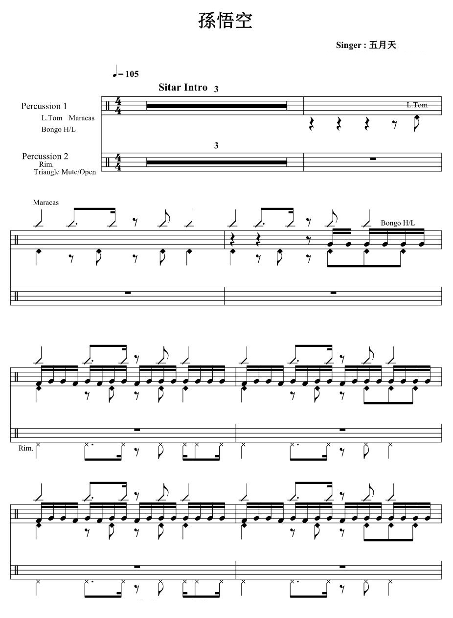 孙悟空 鼓谱预览